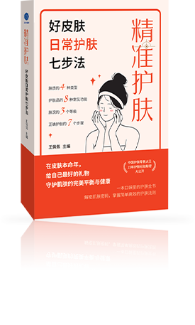 一本口袋的护肤全书