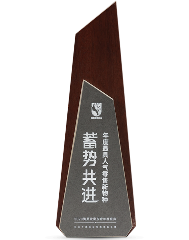 年度最具人气零售新物种 蓄势共进