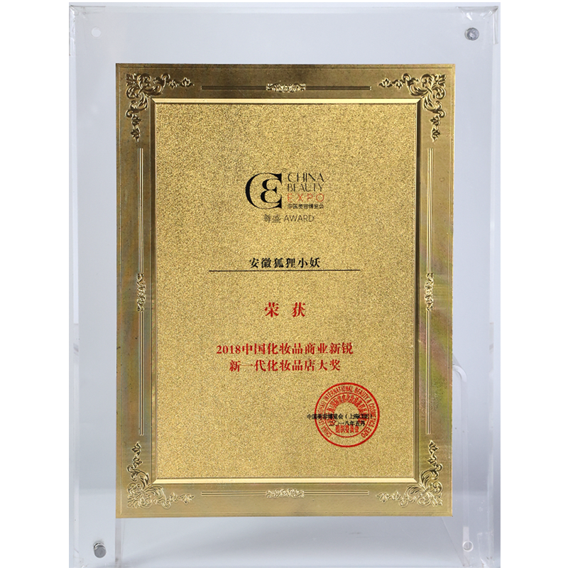 2018中国化妆品商业新锐新一代化妆品店大奖