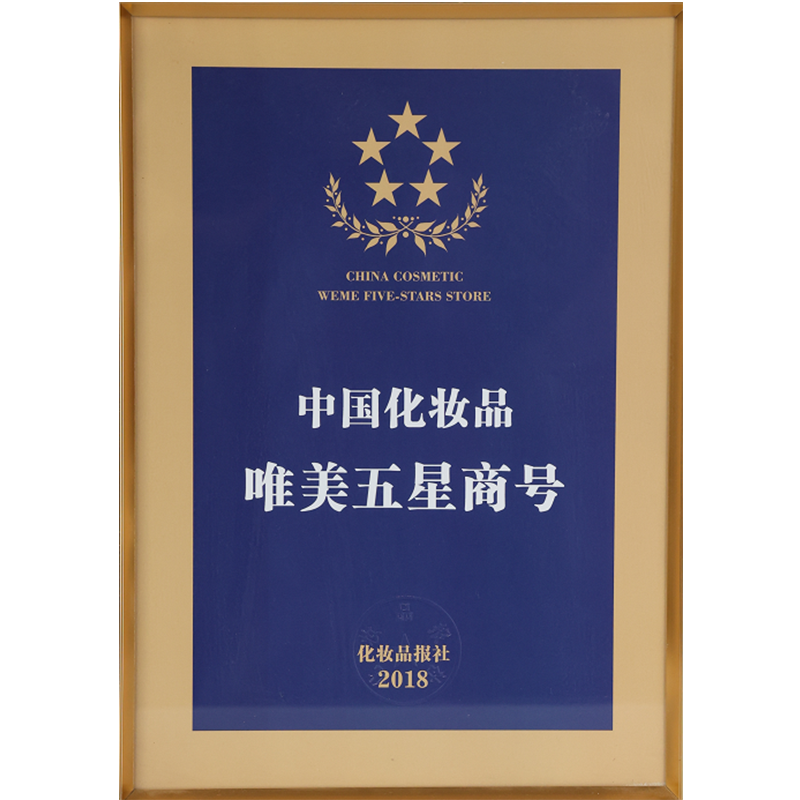 中国化妆品唯美五星商号