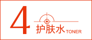 护肤水