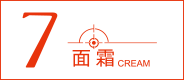 面霜