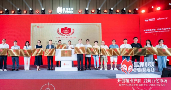 首创“护肤精选仓”新模式,看狐狸小妖破局之道