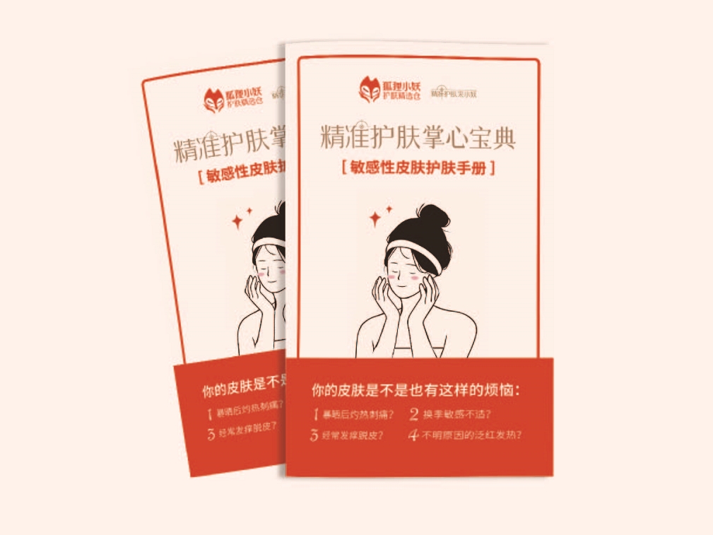 以专业开“卷” | 狐狸小妖全球首个敏肌节 ,来了!