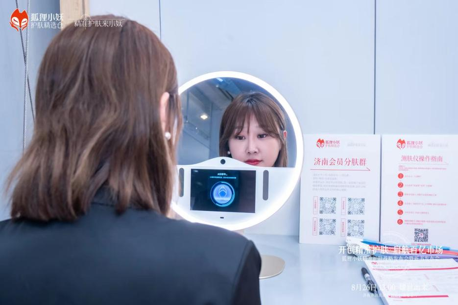 狐狸小妖领航，中国护肤进入精准时代！