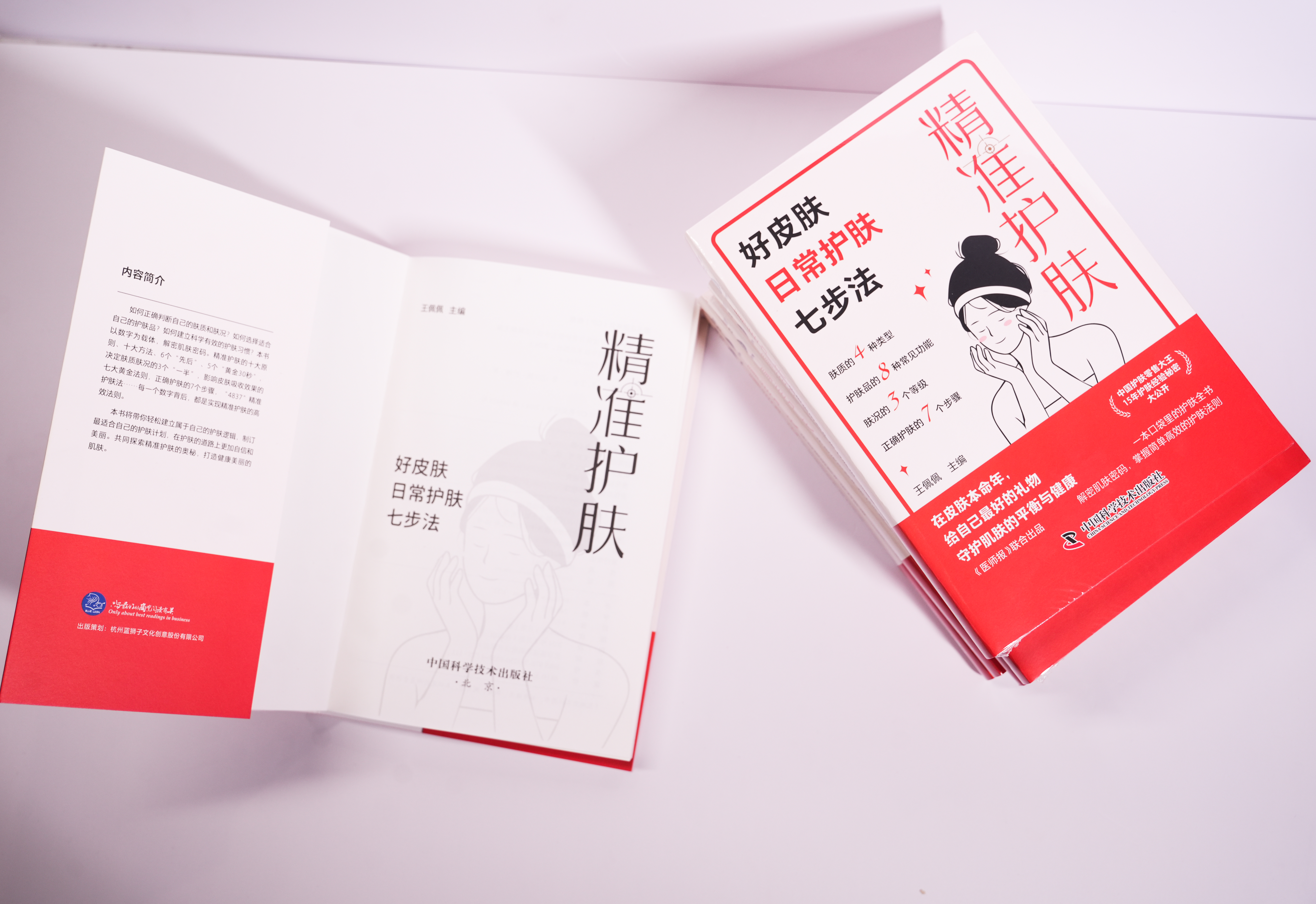 《精准护肤：好皮肤日常护肤七步法》上线即热卖，用专业帮助更多人拥有好皮肤
