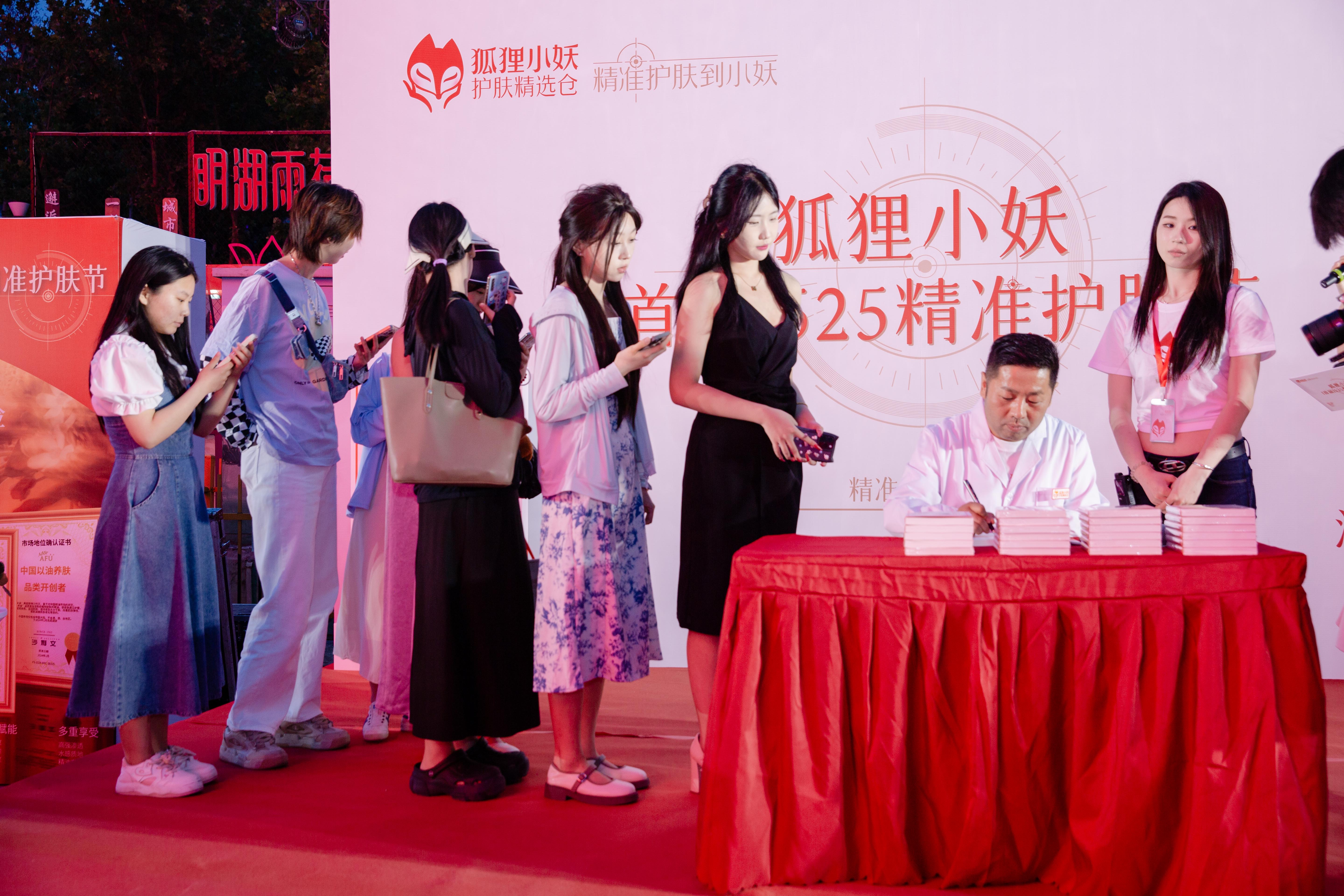 “狐狸小妖首届525精准护肤节”火爆结束！