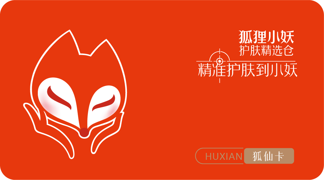 狐仙卡