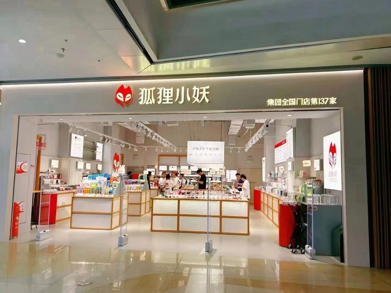 精准护肤，美肌有约！狐狸小妖印象城店试营业！