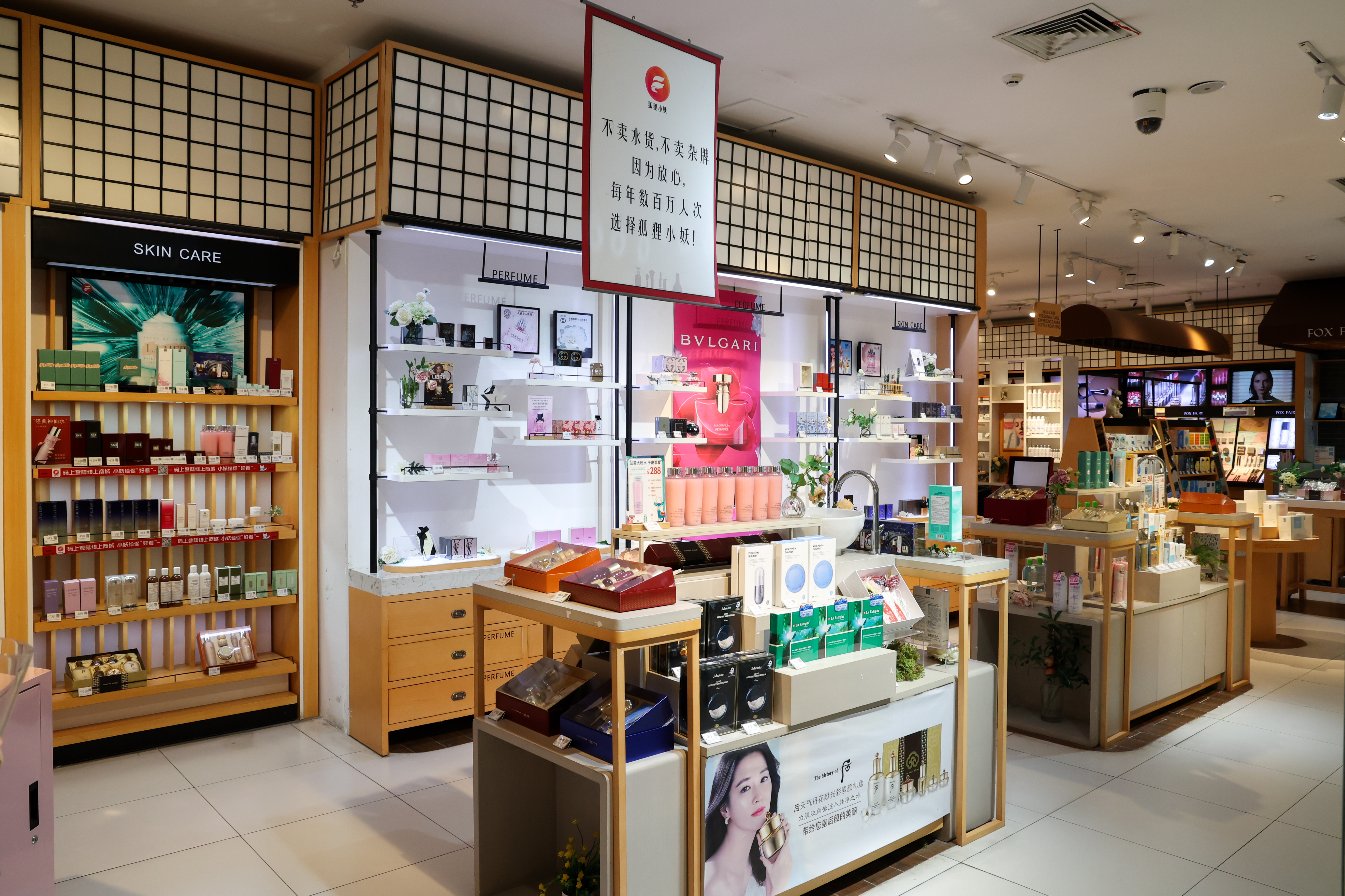 狐狸小妖进口化妆品加盟店