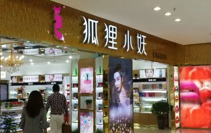 开店首选狐狸小妖化妆品连锁加盟投资好项目