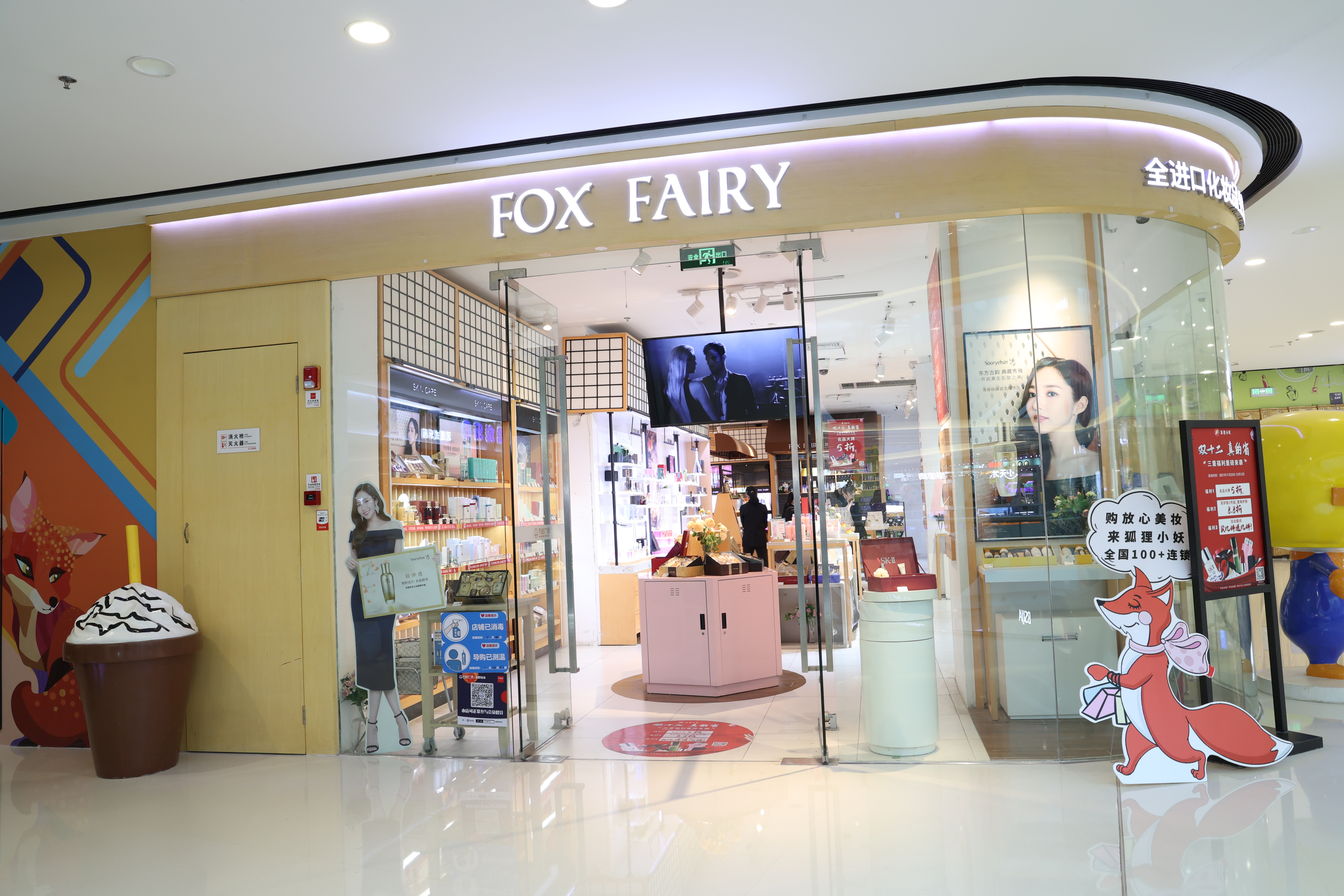 ​狐狸小妖化妆品美妆加盟市场无限，绝对让你眼前一亮