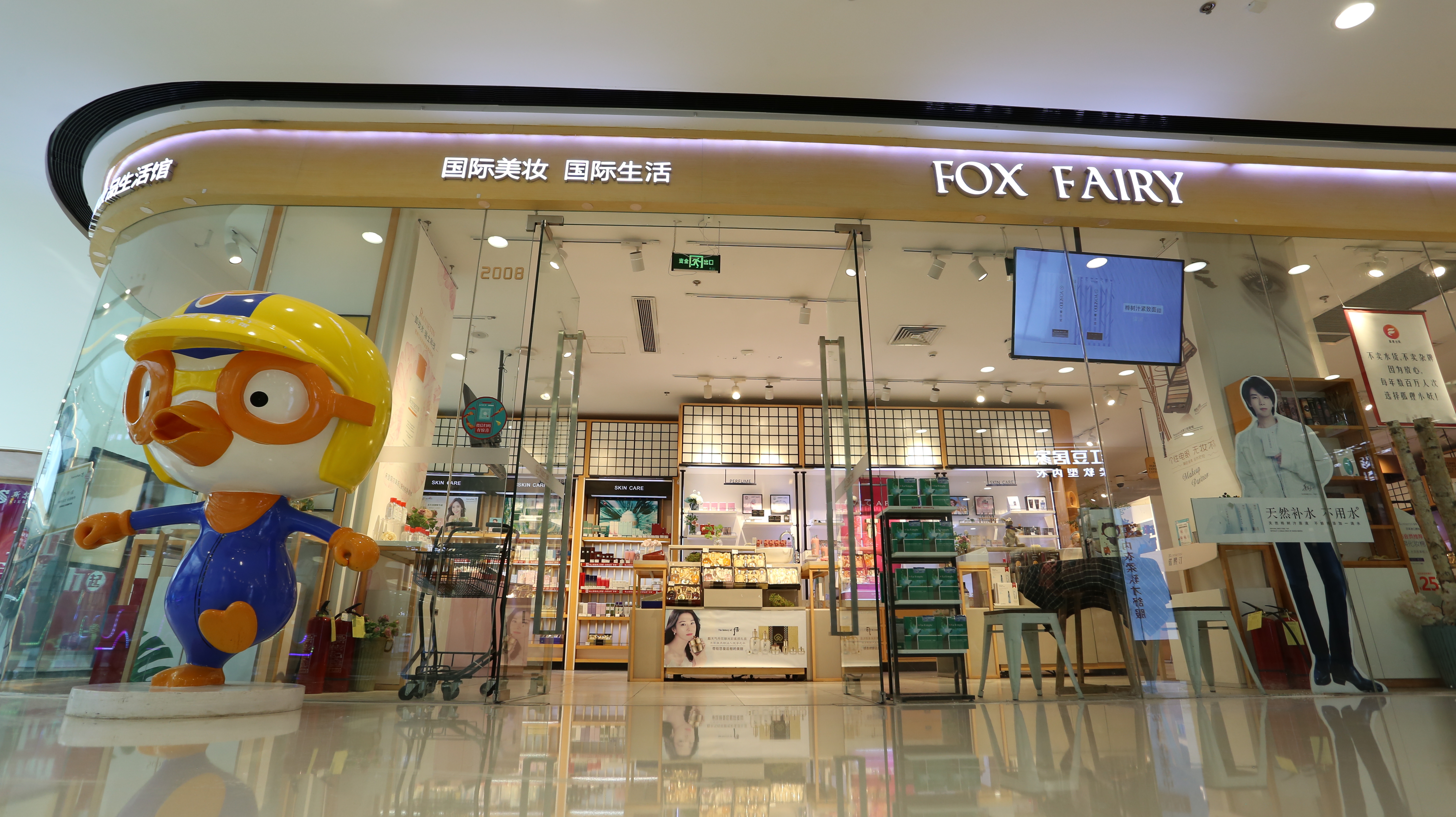 颜值经济盛行下，狐狸小妖国际化妆品美妆加盟行业火爆成必然趋势