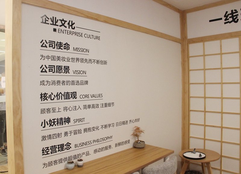 狐狸小妖企业文化