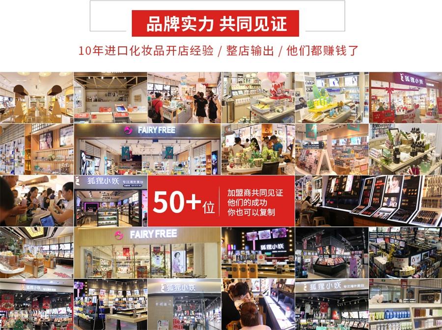 狐狸小妖加盟前景 加盟优势 加盟条件整体介绍