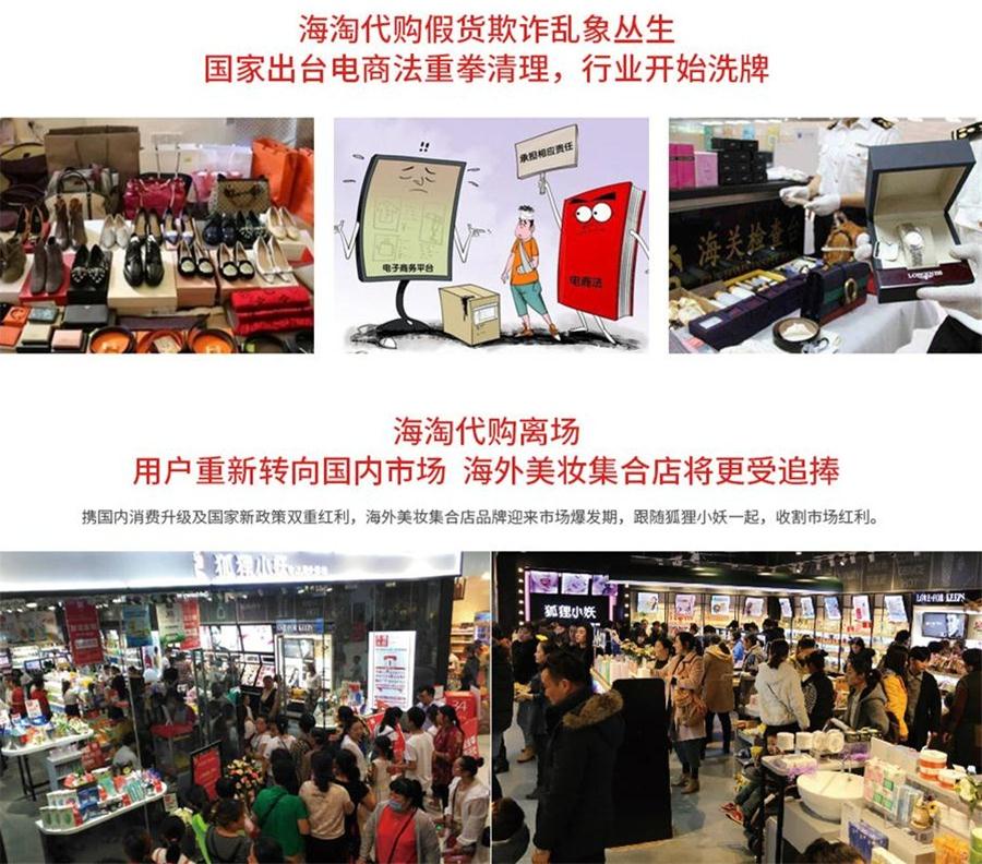 狐狸小妖加盟优势