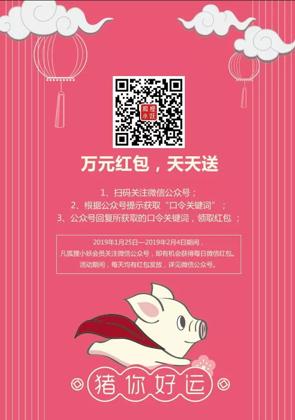 猪”福年:手机抢红包啦