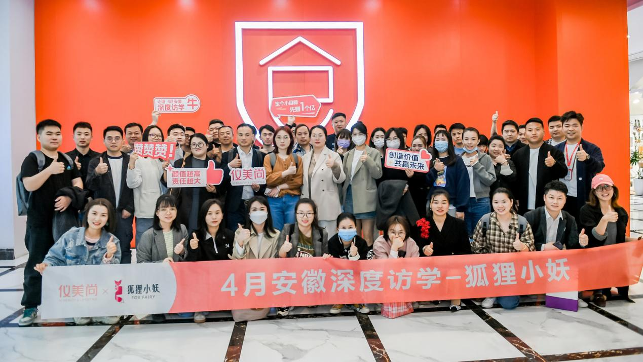 美妆连锁品牌如何抓住生意场上的潜在机遇?狐狸小妖在这场活动上说“透”了