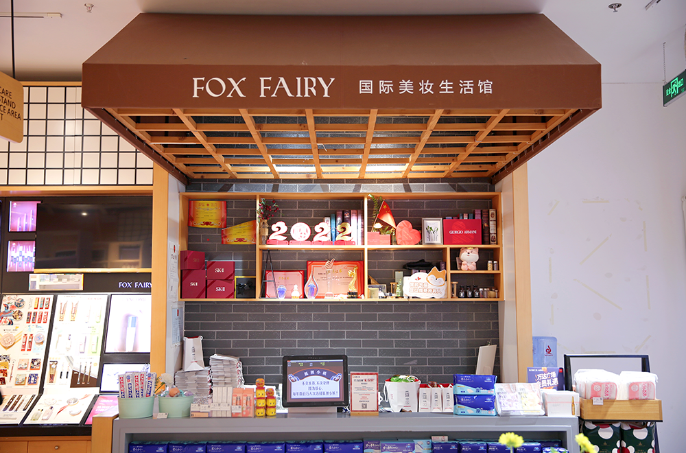 没有经验想开进口化妆品店,加盟狐狸小妖轻松开店