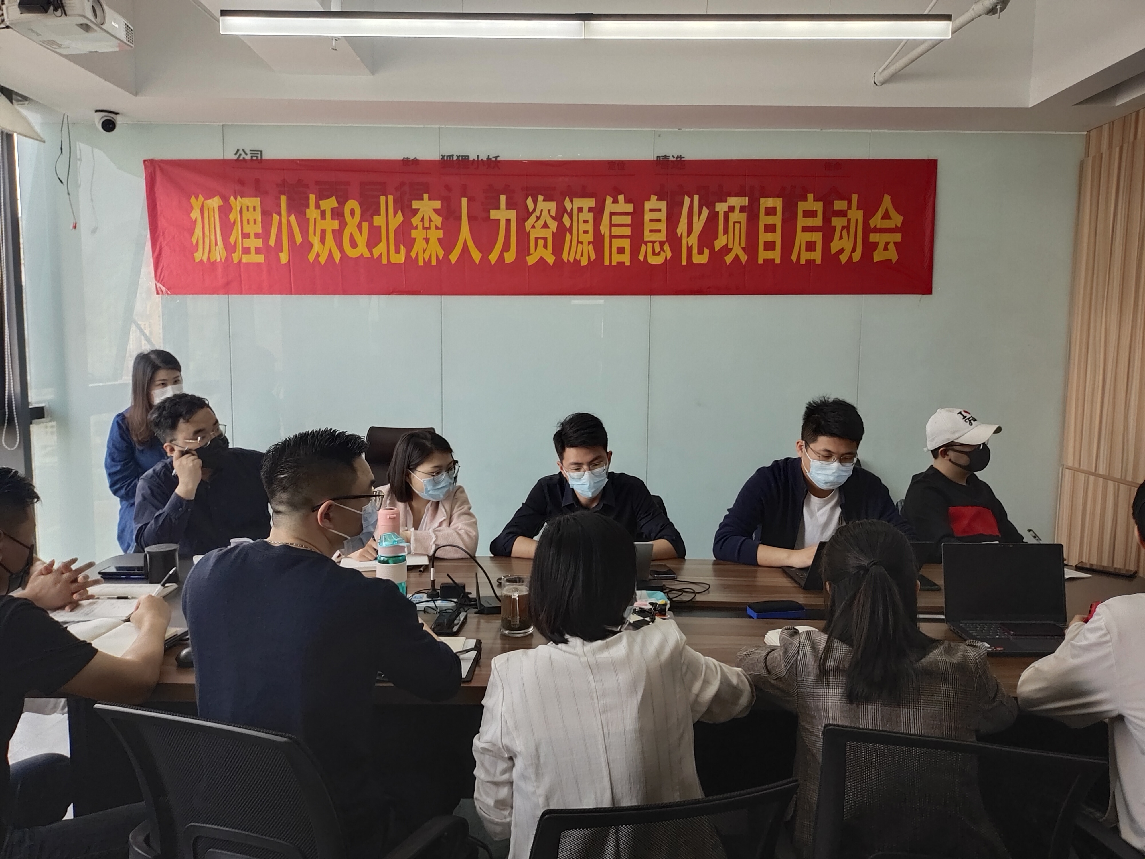 狐狸小妖携手北森召开人力资源项目启动会，构建数字化转型闭环