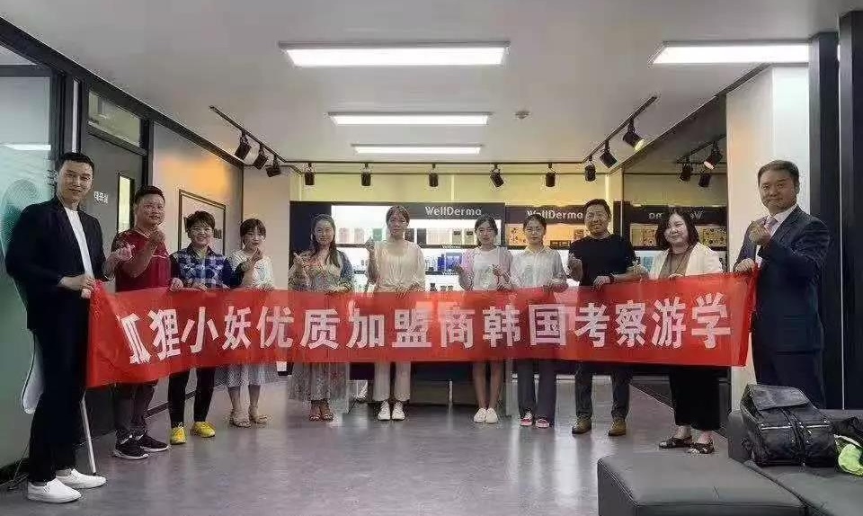 ​狐狸小妖全国优质加盟商深度韩国美妆品牌之旅