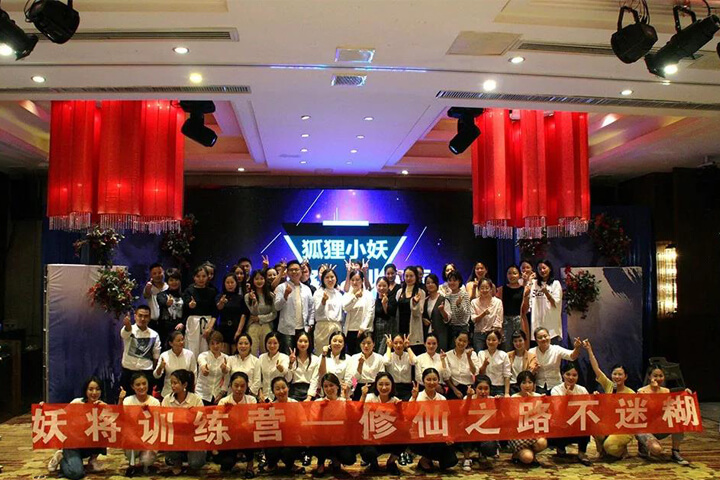 妖爷，你发福利的样子真美！狐狸小妖9月全体员工大会特别报道